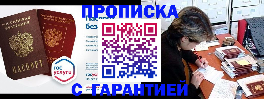 прописка для школы в Шали