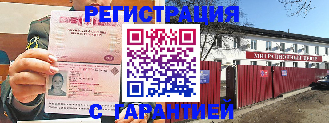 временная регистрация недорого в Шали